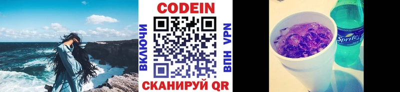 Codein напиток Lean (лин)  Карабаново 
